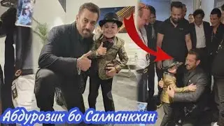 СРОЧНО БИНЕД! АБДУРОЗИК САЛМАНХАНРО ДАР ҲАЙРАТ ГУЗОШТ😱