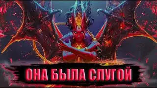 ЛОР DOTA 2 | Тайная королева | QUEEN OF PAIN