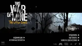 this war of mine-  прохождение с DLS