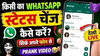 Apni GF ka WhatsApp status change Kare apne phone se| WhatsApp hacking trick #