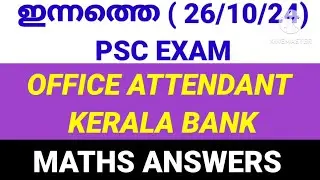 OFFICE ATTENDANT - KERALA BANK PSC EXAM ANSWER KEY #ldcmaths #keralapscmaths #pscmaths #lgs