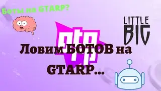 CRMP/SAMP| Admins stories | Вся правда про ботов GTA RolePlay!