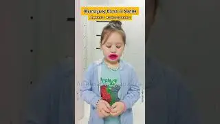 Жылауық бала 4-бөлім 