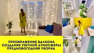 БЫСТРОЕ ПРЕОБРАЖЕНИЕ БАЛКОНА • СОЗДАНИЕ УЮТНОЙ ДОМАШНЕЙ АТМОСФЕРЫ • Стул от МФ Кузя