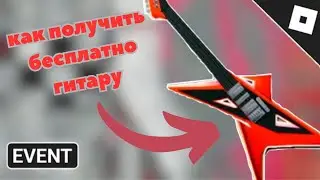 Как получить Гитара AESPA Rich Man в The Block в Roblox