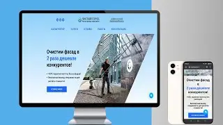 Как создать сайт мойка фасадов без программирования. Кейс создание сайта с нуля мойка фасадов.