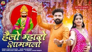 Hello Mharo Shambhlo| हेल्लो म्हारो शांभलो | Ramdev Ji Dj Song  Raju Rawal || Rajasthani  2023