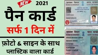 Pan Card Apply Online Photo & Signature 2021 | Instant pan card kaise banaye signature ke sath