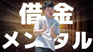 借金に負けないメンタル作り3つのポイント