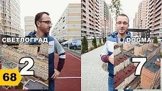 Сравнительный обзор ЖК Светлоград и ЖК на Красных партизан // Переезд в Краснодар //Дневник риэлтора