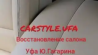 восстановление салона!