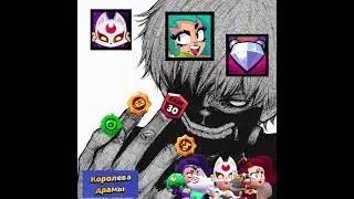 Почему Лола такая имба??💋 #brawlstars