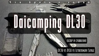 Обзор мультитула Daicamping DL30
