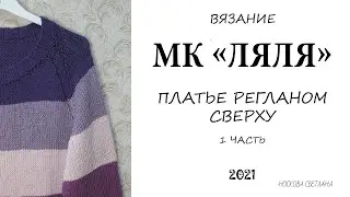 МК платье 
