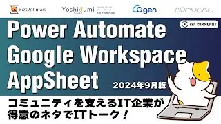 【9月最新】IT企業が得意のITネタを披露！IT企業ライトニングトーク！