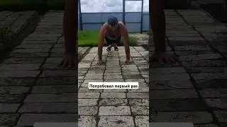 ГРЯЗНЫЕ отжимания на одной руке#отжимания#отжиманияотпола#фитнес#воркаут#sports#shortvideo