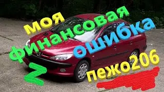 Ремонт вылез в копеечку. Ходовка развалилась.Первый ремонт пежо 206. Проект Тачка для сына.