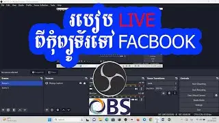 របៀប LIVE ពីកុំព្យូទ័រទៅកាន់ Facebook Acc