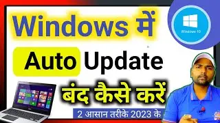 Windows 10 ka auto update kaise band kare || stop Windows services | Gpedit windows 10 | osm video