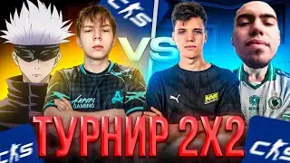 СТРОГО ИГРАЕТ ТУРНИР 2Х2 ПРОТИВ АУНКЕРА! STROGO И SKYWHYWALKER ПРОТИВ AUNKERE И SKILLZOR (CS2)