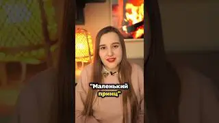 Первый полнометражный мульт по книге «Маленький принц»*