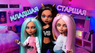 СБОРНИК! Младшая сестра VS Старшая сестра (анимация)