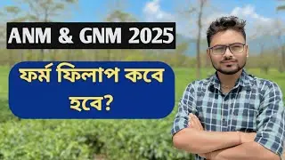 anm gnm form fill up 2025