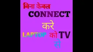 LEARN HOW TO CONNECT HP LAPTOP TO LG SMART TV