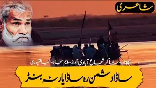 Sada Dushman Reh Sada Yaar Na Ban | Shakir Shuja Abadi Shayari Saraiki |Wakhra_Malang |#Short