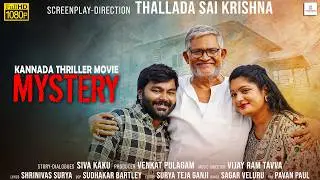 ಮಿಸ್ತ್ರಿ - MYSTERY Kannada Dubbed Full Movie | Tanikella Bharani | Suman | Kannada Thriller Movie