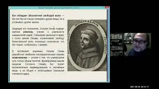 Уильям Оккам. Метафизика