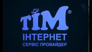 Зустрічай! Гігабіт від «ТІМ»