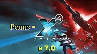 X4: Foundations, Timelines, в первыйх рядах,