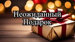 Удивительный подарок на День Рождения, Который заставил Маму плакать