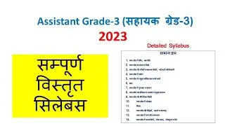 ASSISTANT GRADE-3, सहायक ग्रेड-3, Detailed Syllabus