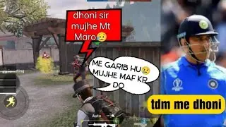 Bgmi Tdm मैं धोनी  आ  ग्यो सबको  पेल  दिया 🤣😂🤣 ll धोनी #msdhoni #bgmi #pubgmobile #shorts #trending