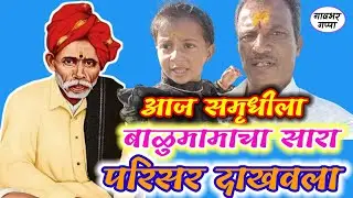 आज बाळुमामाचा सारा परिसर समृध्दीला दाखवला #balumama