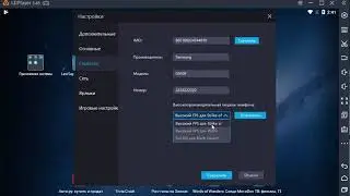 Как в LDPlayer сменить модель телефона, IMEI и другую информацию об устройстве