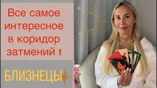 БЛИЗНЕЦЫ ♊️ ПРОГНОЗ НА СЕНТЯБРЬ ОТ ЯНЫ СЧАСТЬЕ ❤️