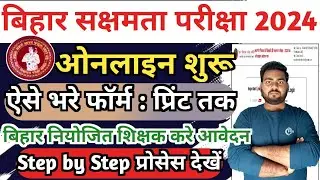 bihar sakshamta pariksha 2024 online apply | Bihar sakshamta online form kaise bhare | bihar teacher