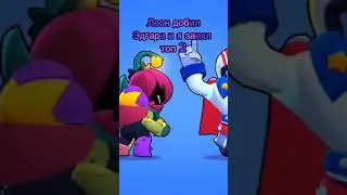 Новое видео спустя полторы недели (простите) #бс #бравлстарс #brawlstars #music