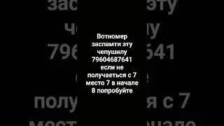 заспамти его