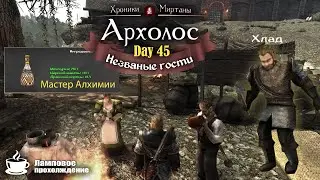 Archolos the Chronicles of Myrtana | #45 Хроники Миртаны Архолос. Незваные гости. Мастер алхимии