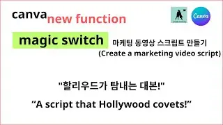 #6 (canva)magic switch, 마케팅 동영상 스크립트 만들기(Create a marketing video script),