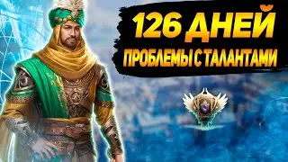 Великий Султан Прокачка Советников и первые ПРОБЛЕМЫ на НОВОМ СЕРВЕРЕ ➤ TITAN INC