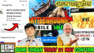 AA GAYA 💥 BGMI SERVER START TODAY 21 MAY AT 1 PM 😍 BGMI UNBAN | BGMI UNBAN NEWS TODAY !