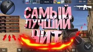 ЧИТЫ НА STANDOFF 2 ! САМЫЙ КРУТОЙ  ЧИТ ДЛЯ STANDOFF 2
