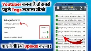 😱youtube video📈 me tags kaise lagaye| youtube video par tags lagane ka sahi tarika