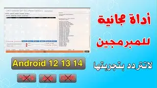 Remove FRP Tool Bypass Android 12 13 14 | اداة تخطي حساب جوجل