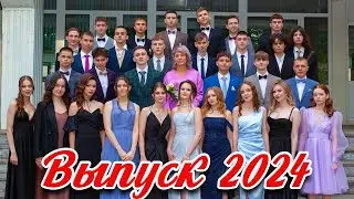 Выпуск 2024 полная версия